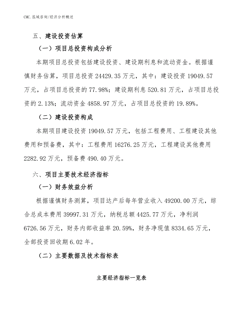 烘焙食品公司经济分析概述（参考）_第3页