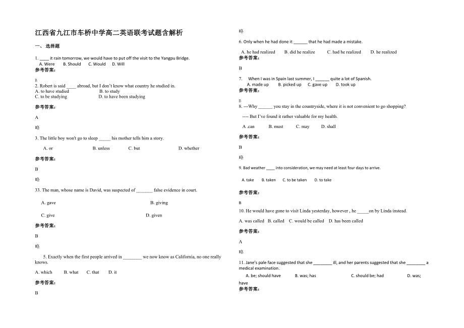 江西省九江市车桥中学高二英语联考试题含解析_第1页