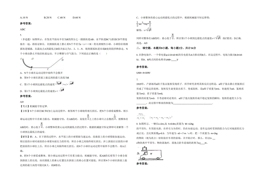 山西省朔州市南河种镇中学高三物理模拟试卷含解析_第2页