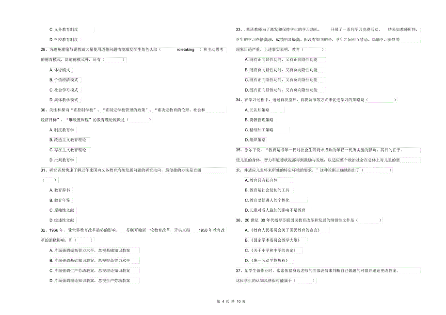 2021年全国教育学专业硕士研究生入学考试全真模拟试题D卷_第4页