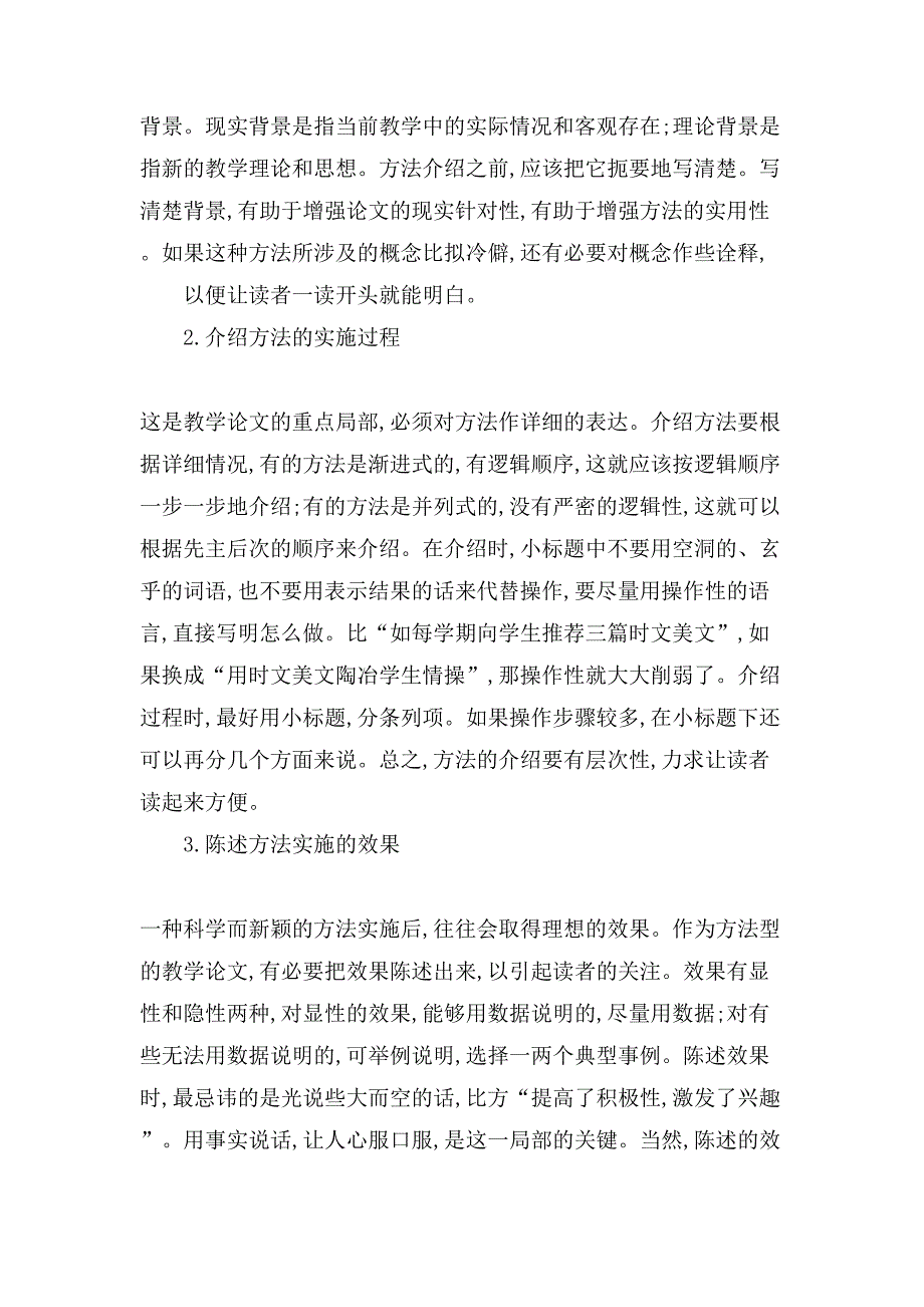 关于教学论文的三种类型及其写作方法的介绍_第2页