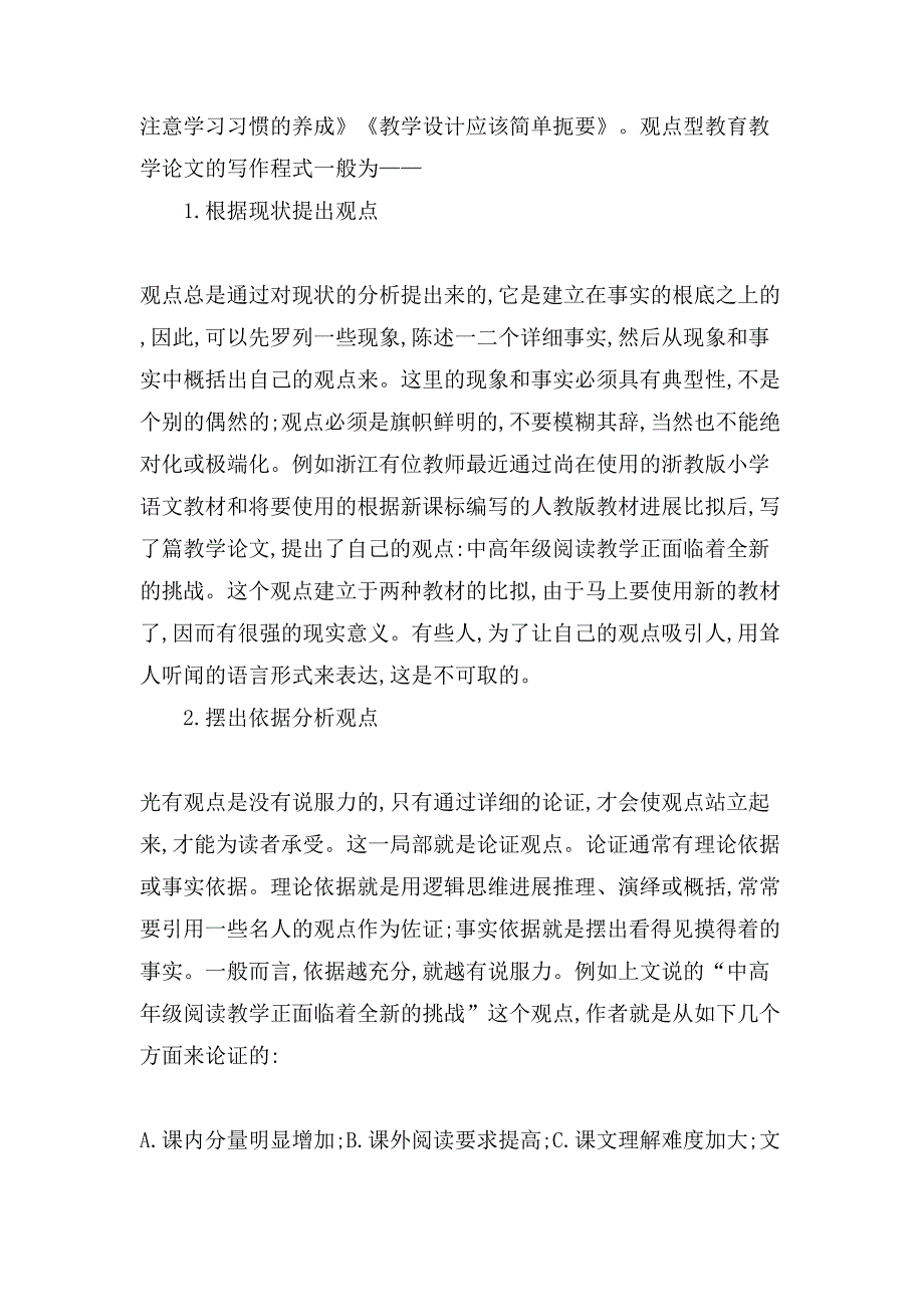 关于教学论文的三种类型及其写作方法的介绍_第4页