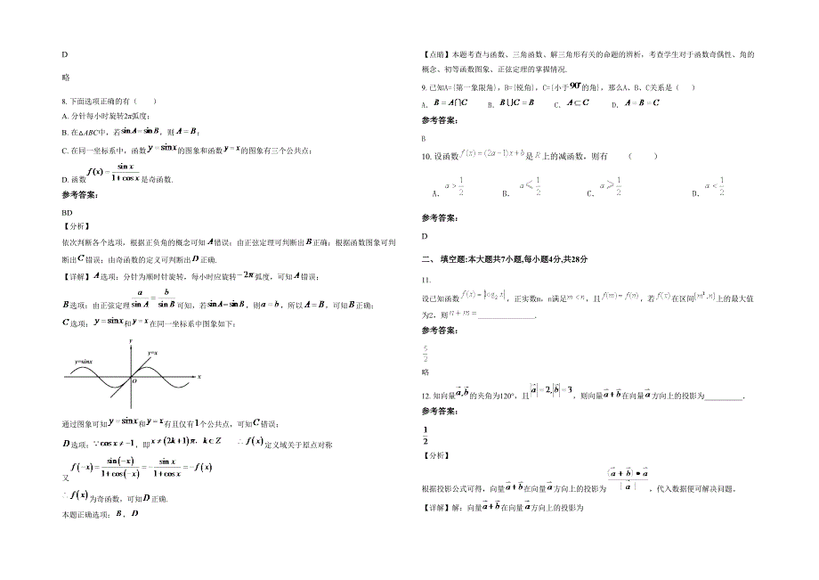 江西省赣州市会昌实验中学高一数学文月考试卷含解析_第2页