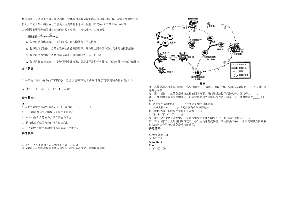 山西省晋中市平遥县宁固中学高三生物月考试题含解析_第2页