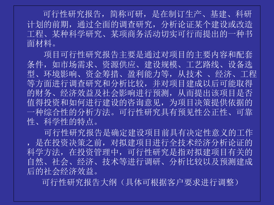 钒钛磁铁选矿项目可行性研究报告v教学教材_第2页