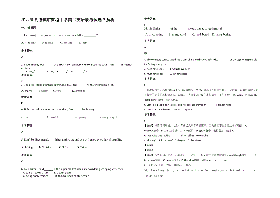 江西省景德镇市荷塘中学高二英语联考试题含解析_第1页