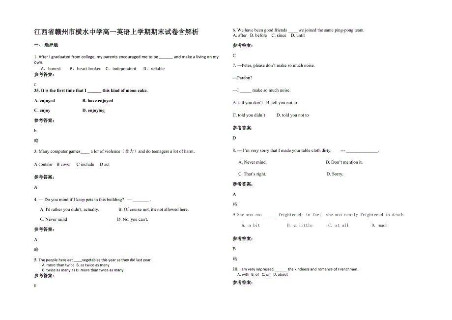 江西省赣州市横水中学高一英语上学期期末试卷含解析_第1页