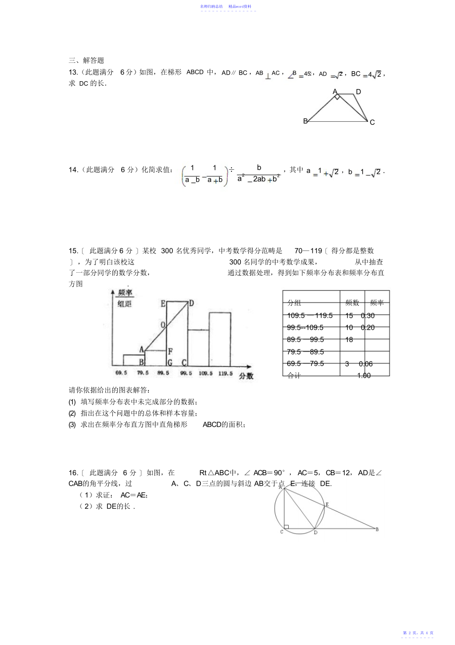 九年级数学中考模拟测评试题2_第2页