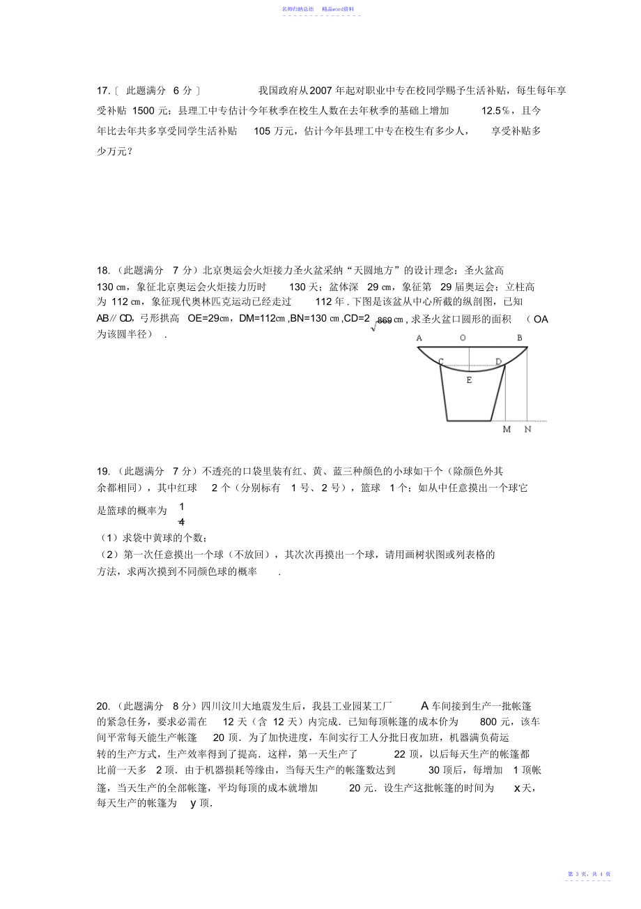 九年级数学中考模拟测评试题2_第3页