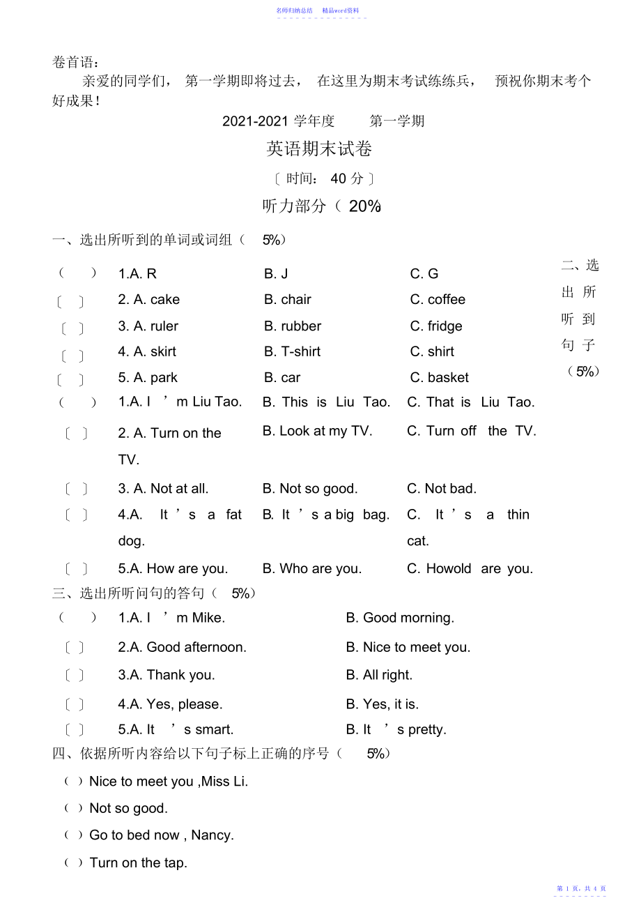 上海牛津版小学英语三年级上册期末测试题_第1页