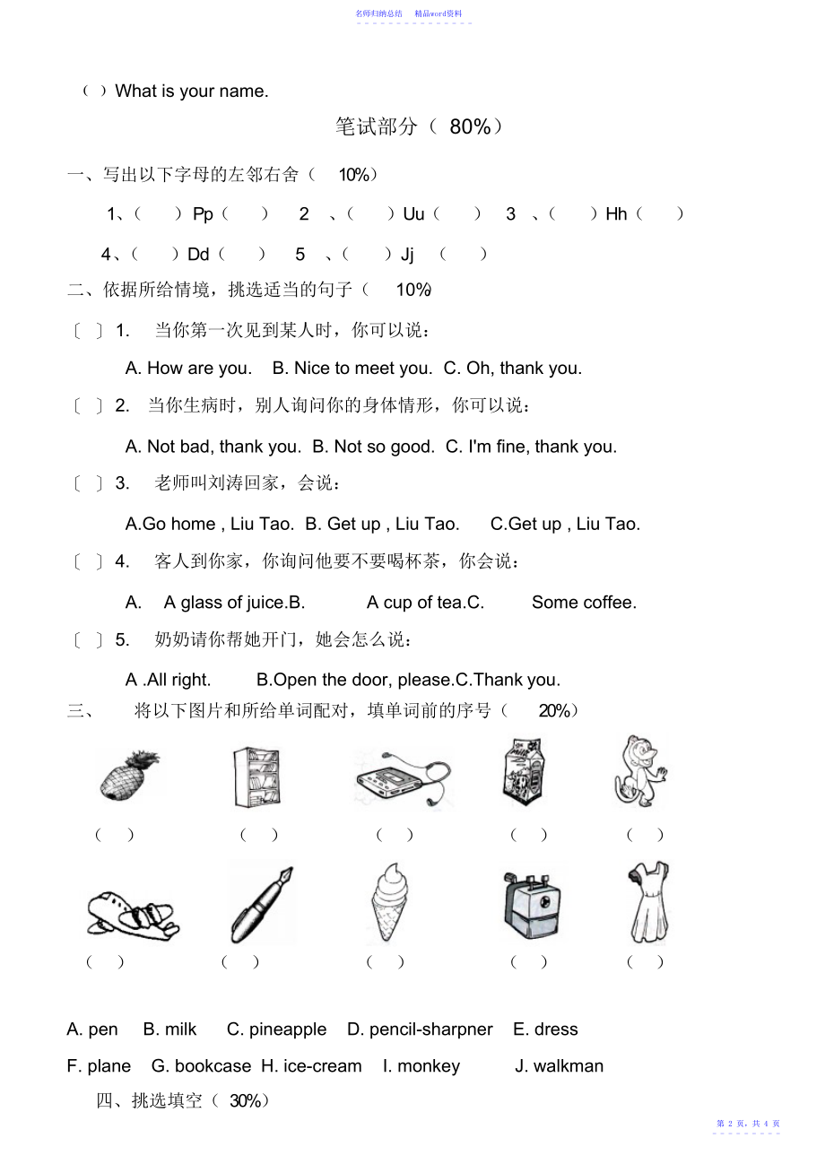上海牛津版小学英语三年级上册期末测试题_第2页