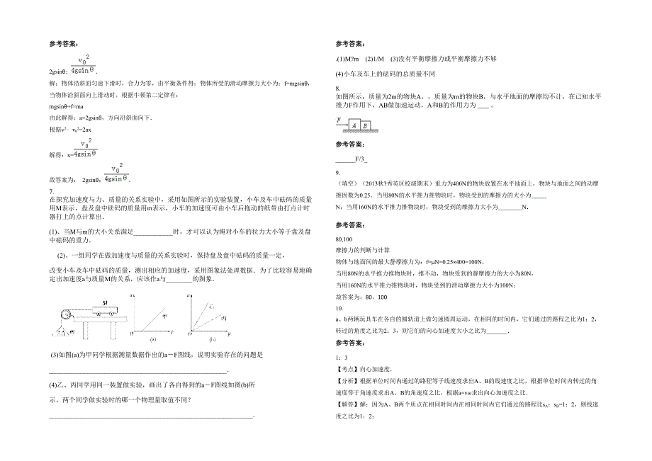 江苏省徐州市铜山县汉王中学2021-2022学年高一物理月考试卷含解析_第2页