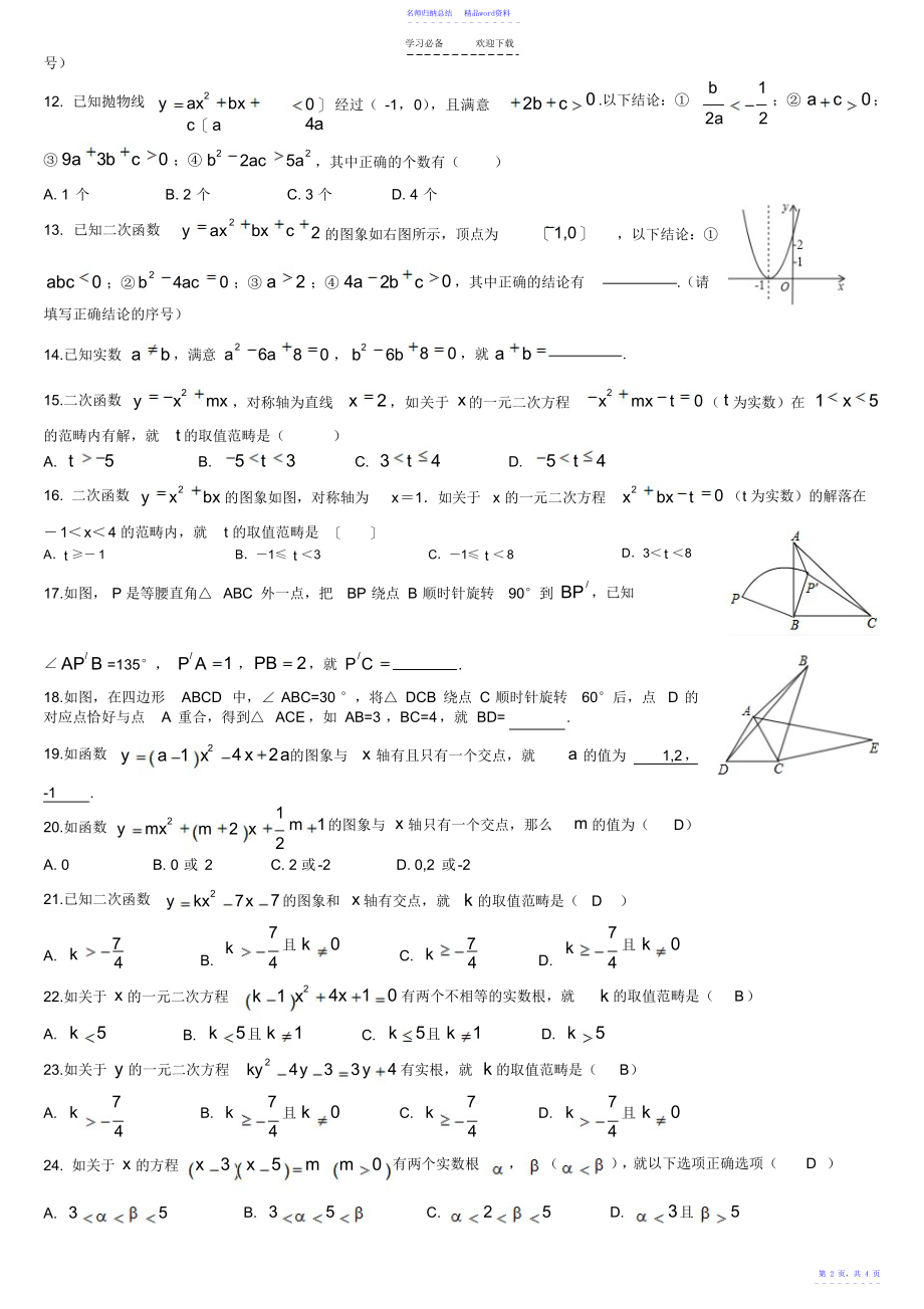 初二下学期经典易错题_第2页