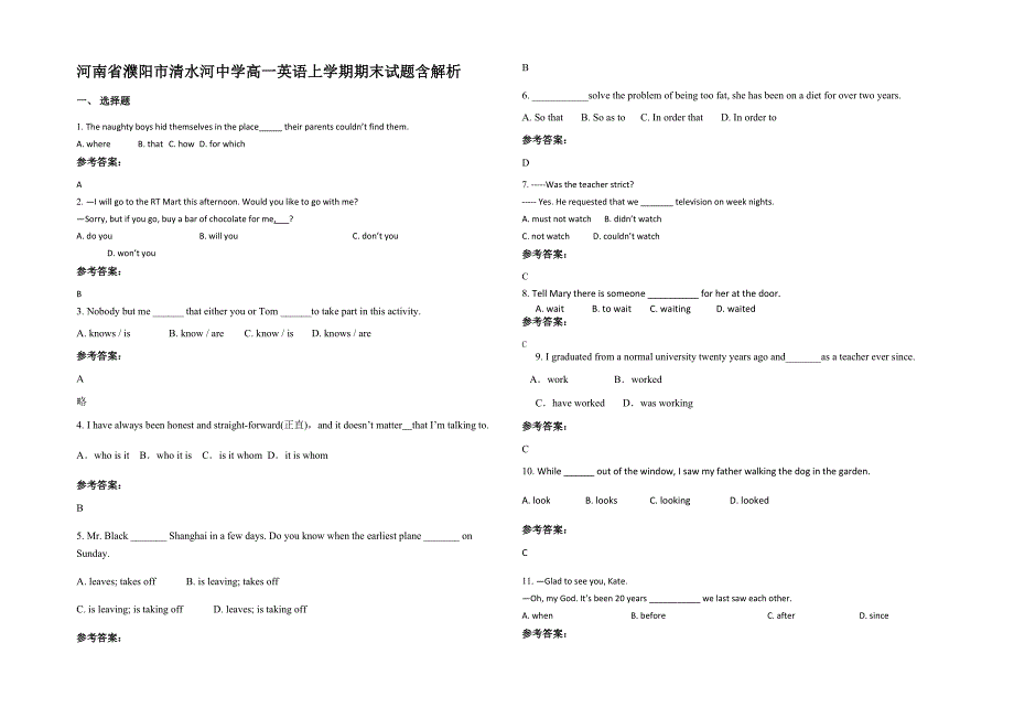 河南省濮阳市清水河中学高一英语上学期期末试题含解析_第1页