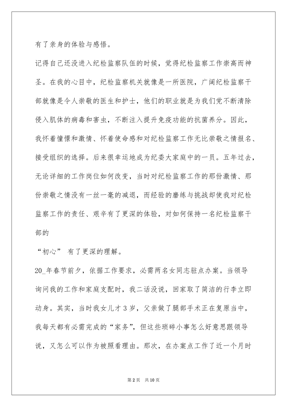 2022纪检监察干部工作心得体会范文最新10篇(3)_第2页