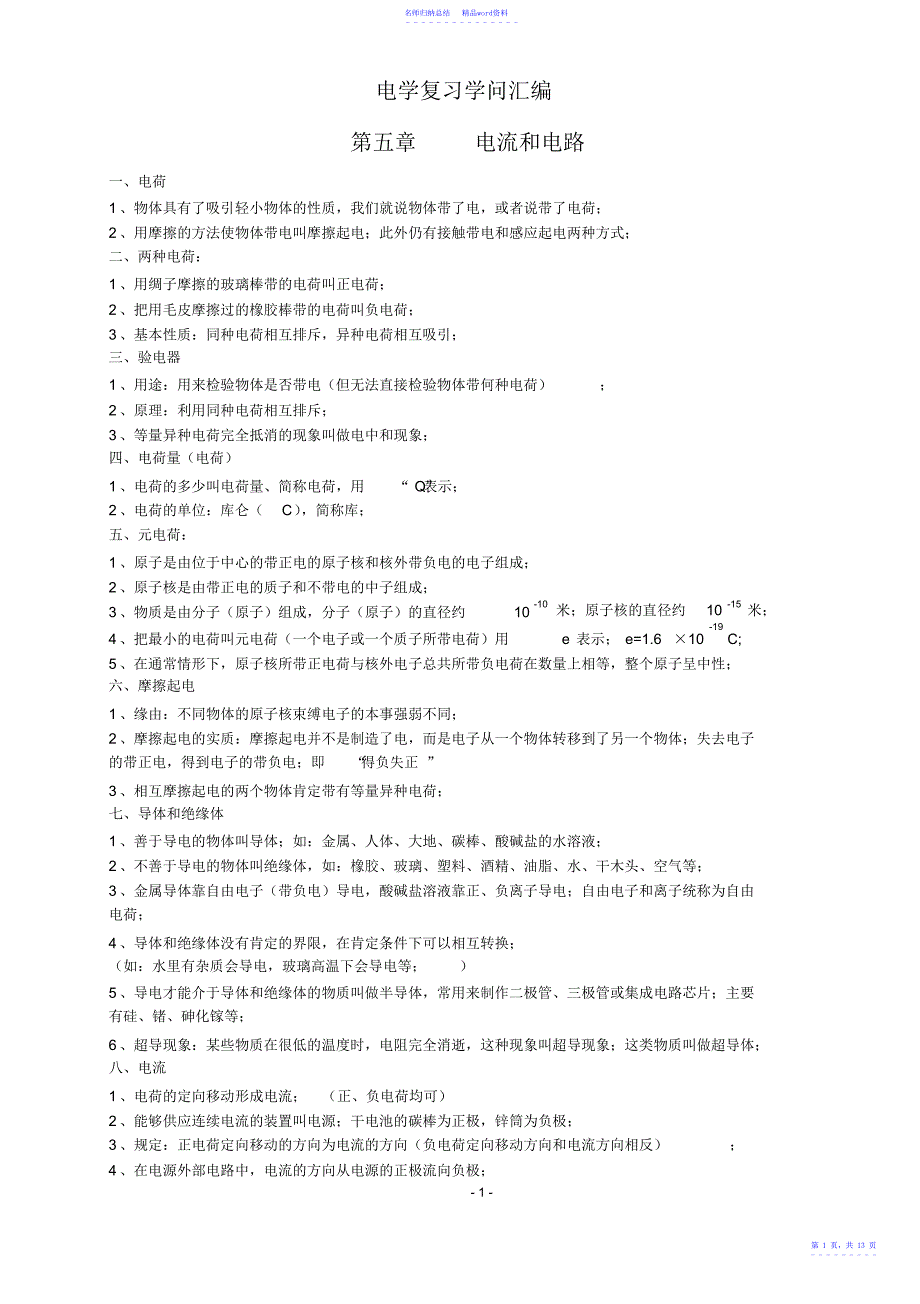 初中物理电学知识归纳2_第1页