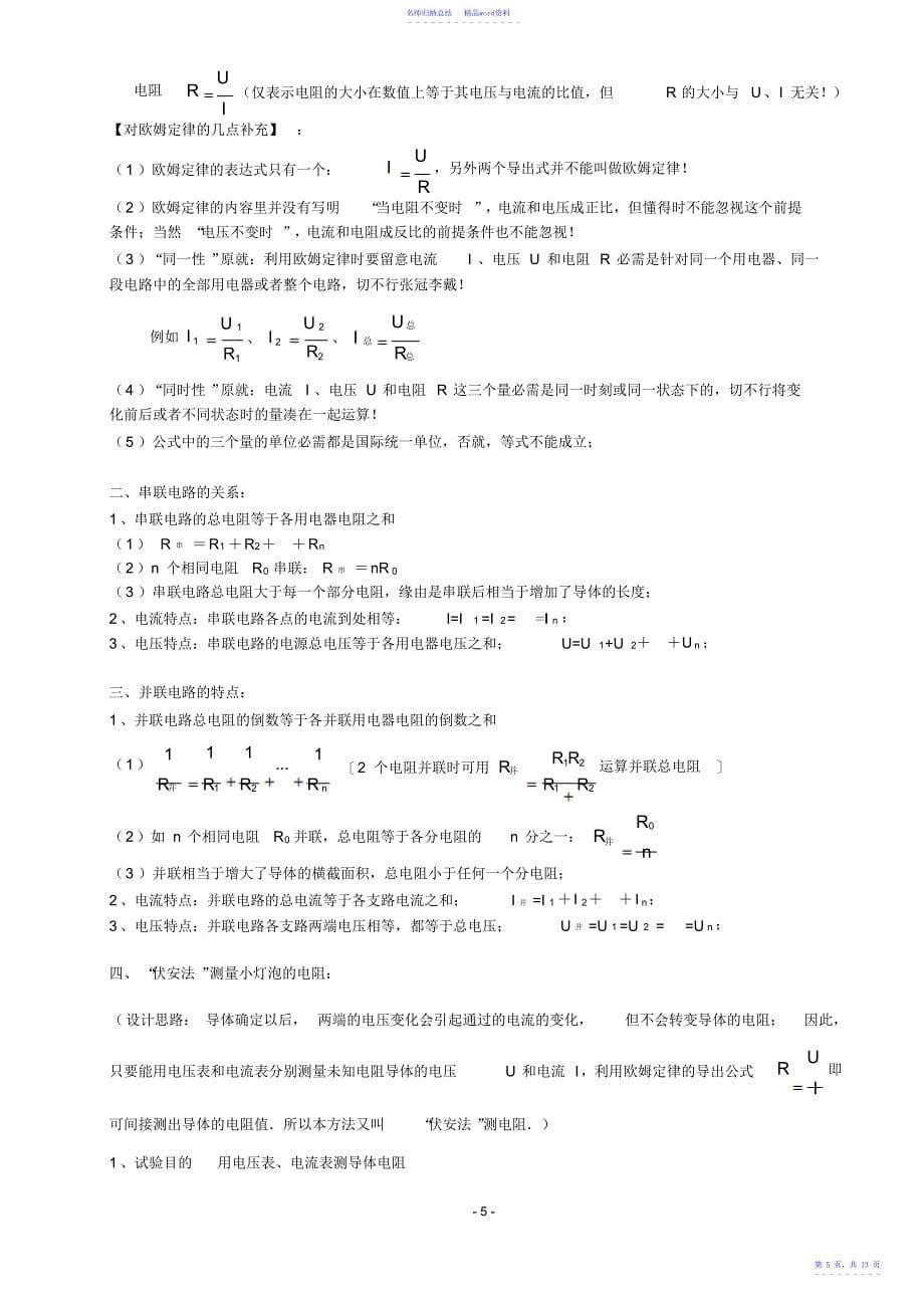 初中物理电学知识归纳2_第5页