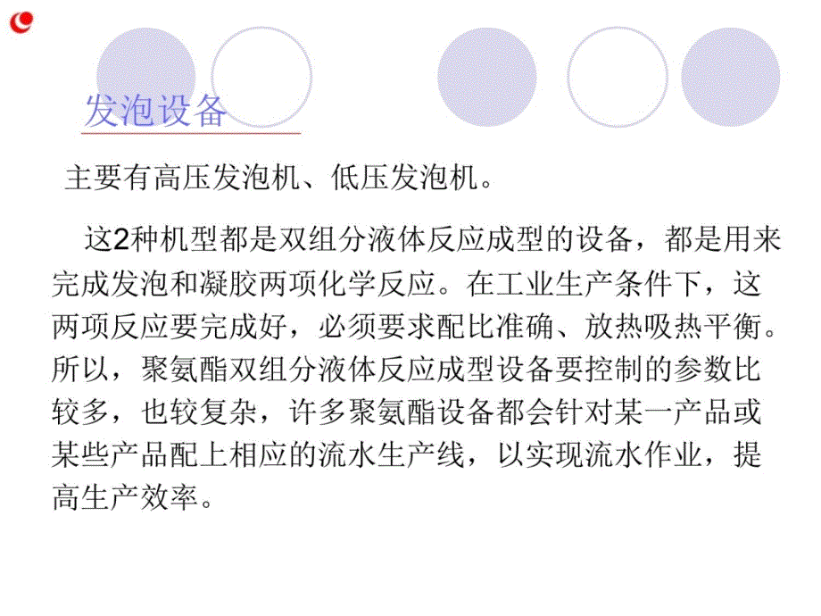 聚氨酯与空气滤清器教学幻灯片_第4页