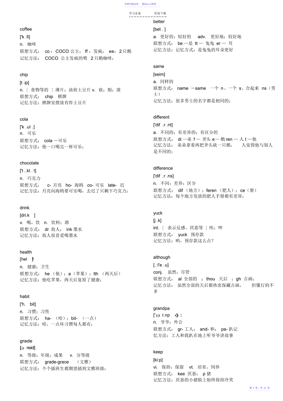 初二上学期英语单词拆分速记法_第2页