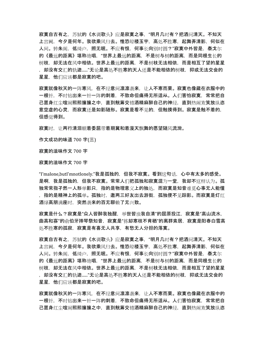 作文成功的味道700字家的味道作文700字_第2页