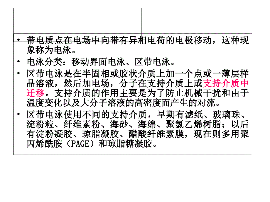 2012SDS聚丙烯酰胺凝胶电泳p电子教案_第3页