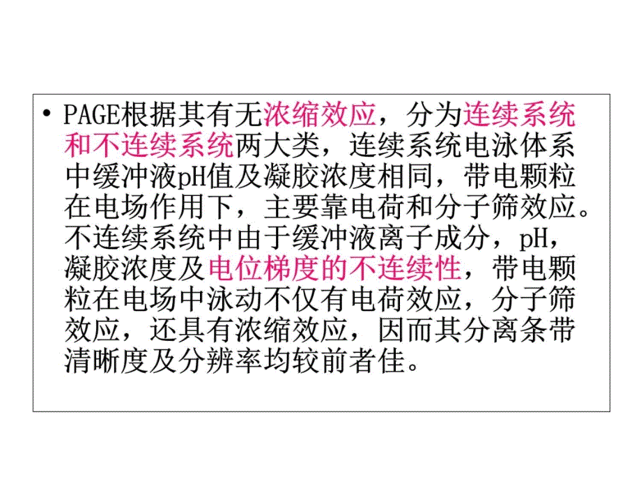 2012SDS聚丙烯酰胺凝胶电泳p电子教案_第4页