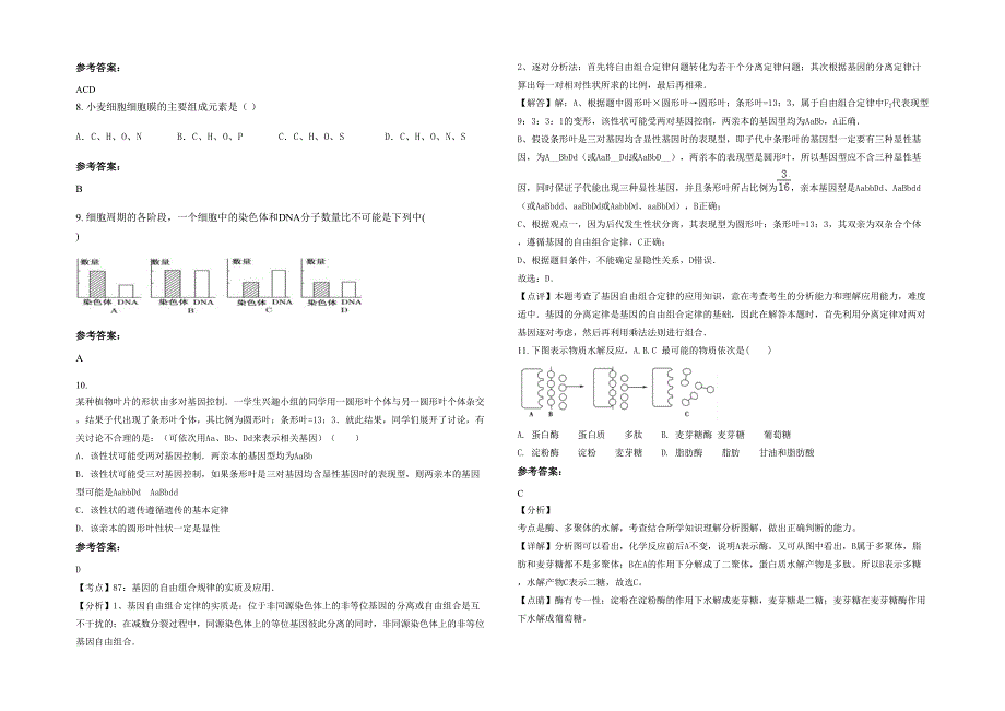 河北省张家口市宣化县赵川镇中学高一生物期末试卷含解析_第2页