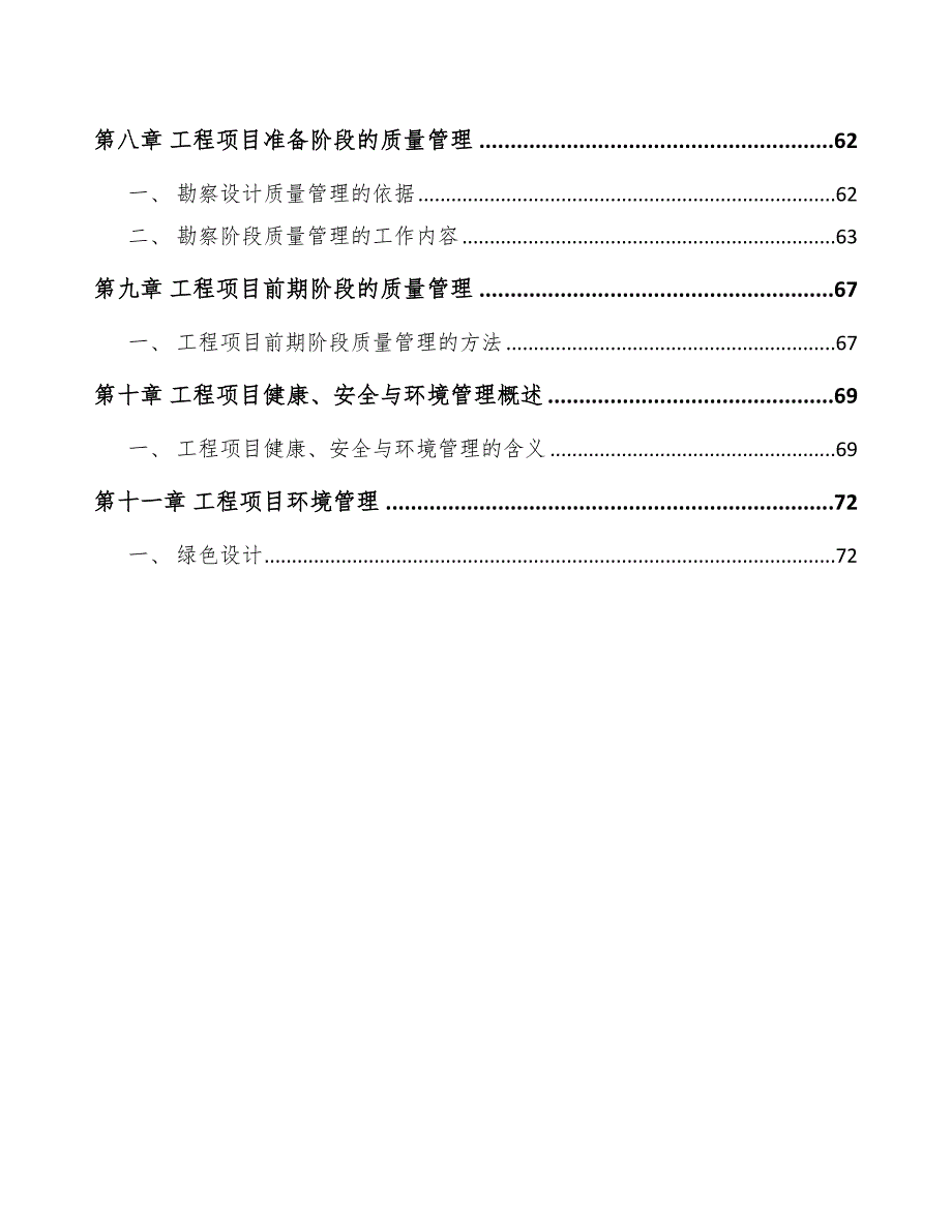 蚝油项目工程运营手册（范文）_第3页