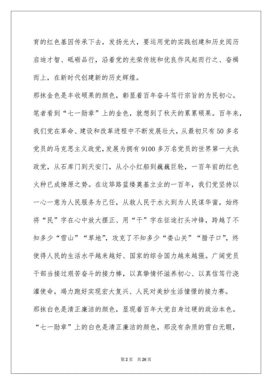 2022央视《榜样6》观后感个人感想（最新16篇）_第2页