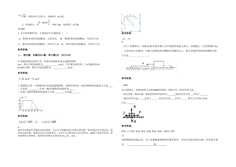 广西壮族自治区贵港市德智中学2021年高一物理上学期期末试题含解析_第2页