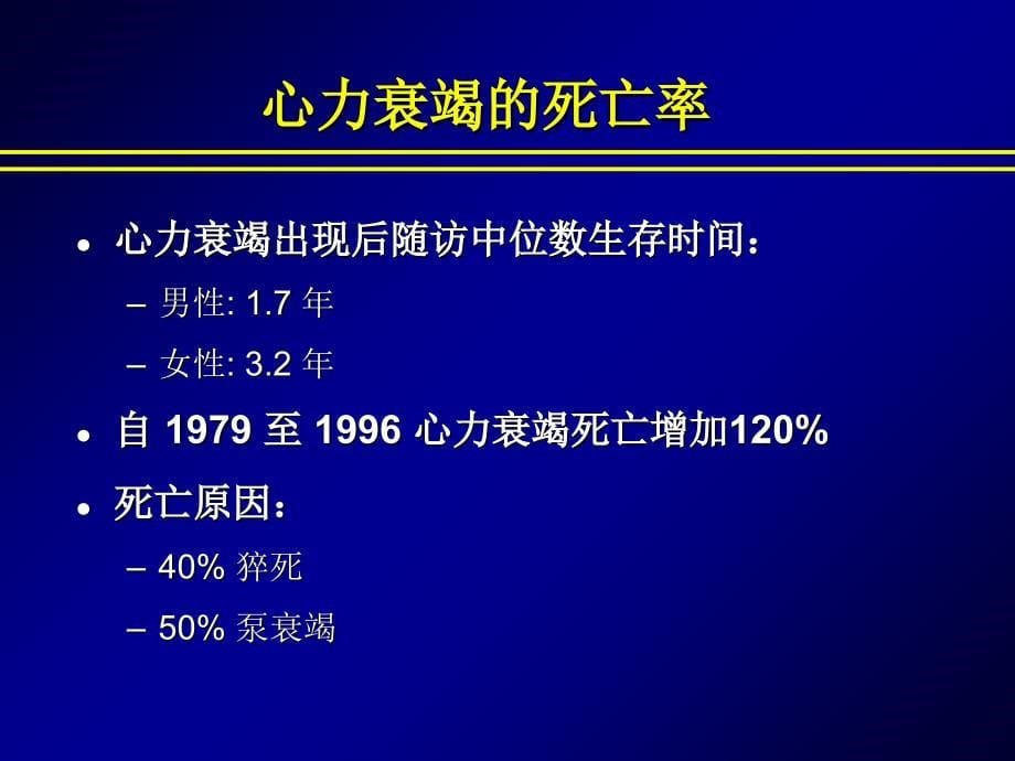 心脏再同步化治疗心力衰竭CRT-----HF研究报告_第5页