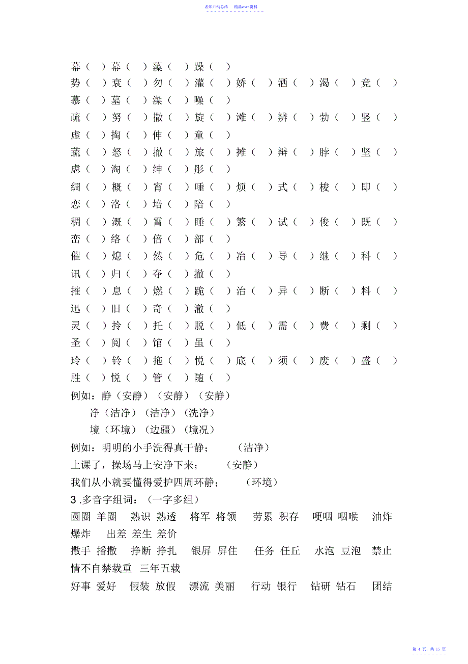 人教版小学语文三年级下册期末复习要点_第4页