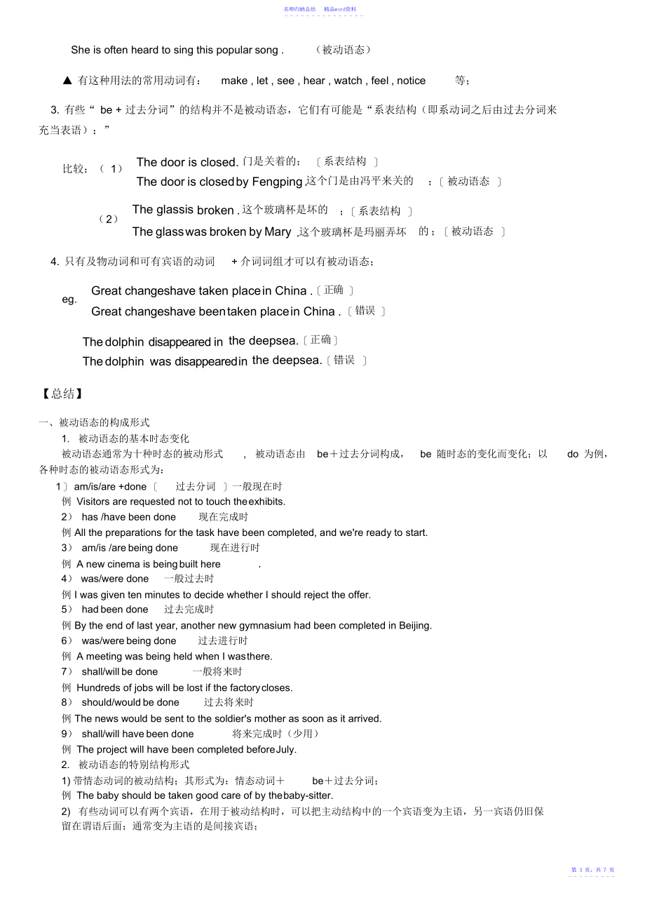 初中英语语法归纳：被动语态3_第4页