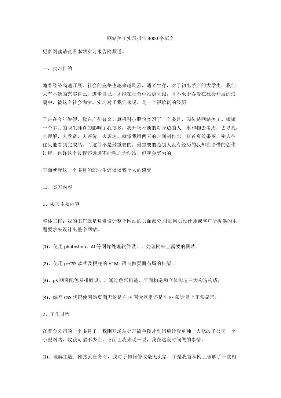 网站美工实习报告3000字范文_第1页