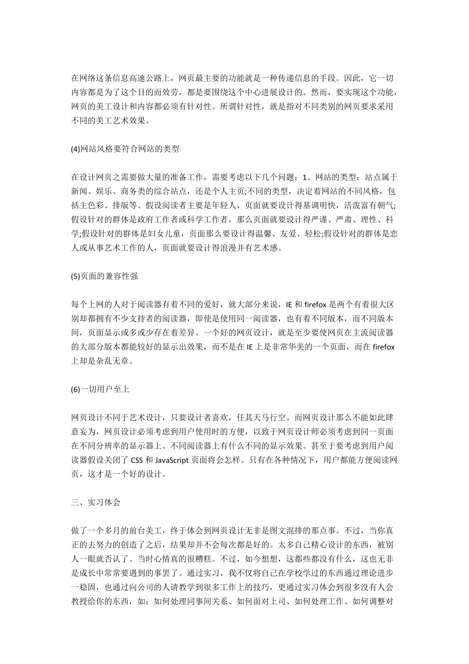 网站美工实习报告3000字范文_第3页