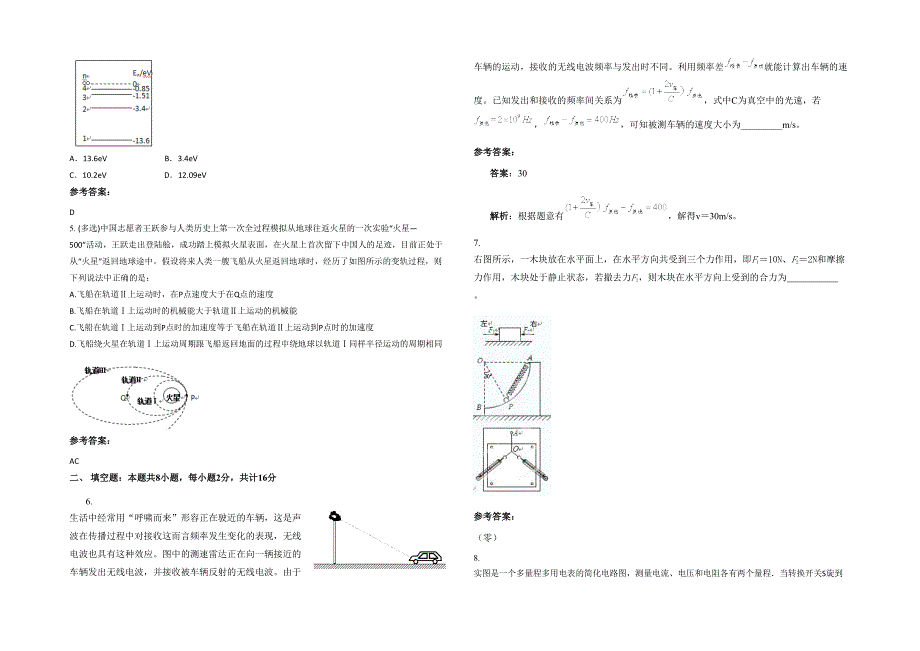 河北省唐山市汇英中学2020年高三物理联考试题含解析_第2页