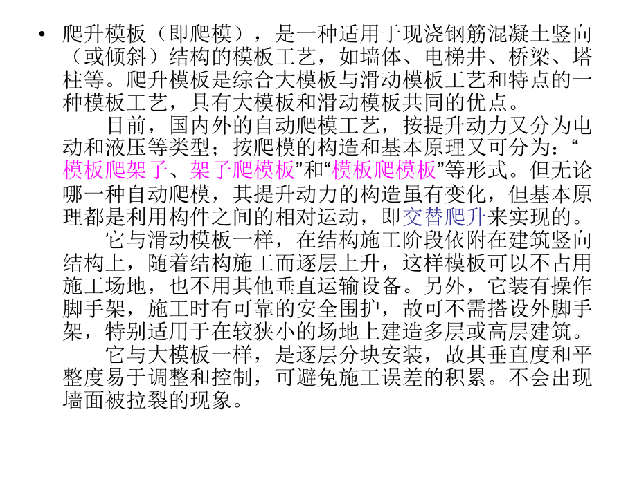 爬升模板施工教学文案_第2页