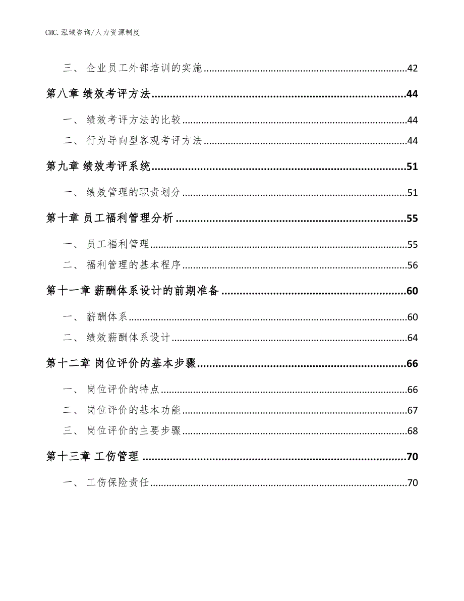 茶饮料公司人力资源制度（模板）_第3页