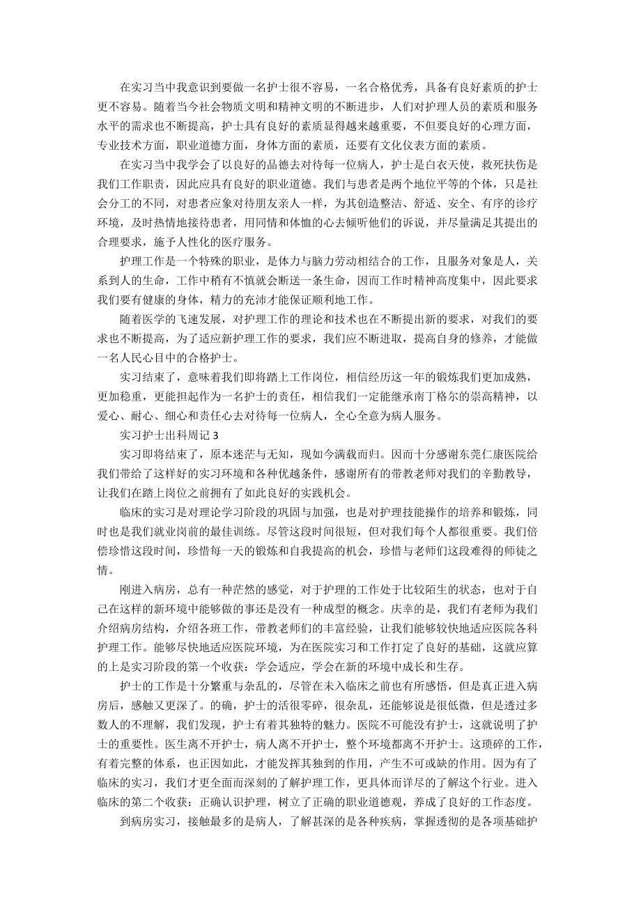 实习护士出科周记_第3页