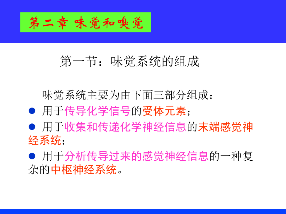 第二章味觉与嗅觉幻灯片资料_第3页