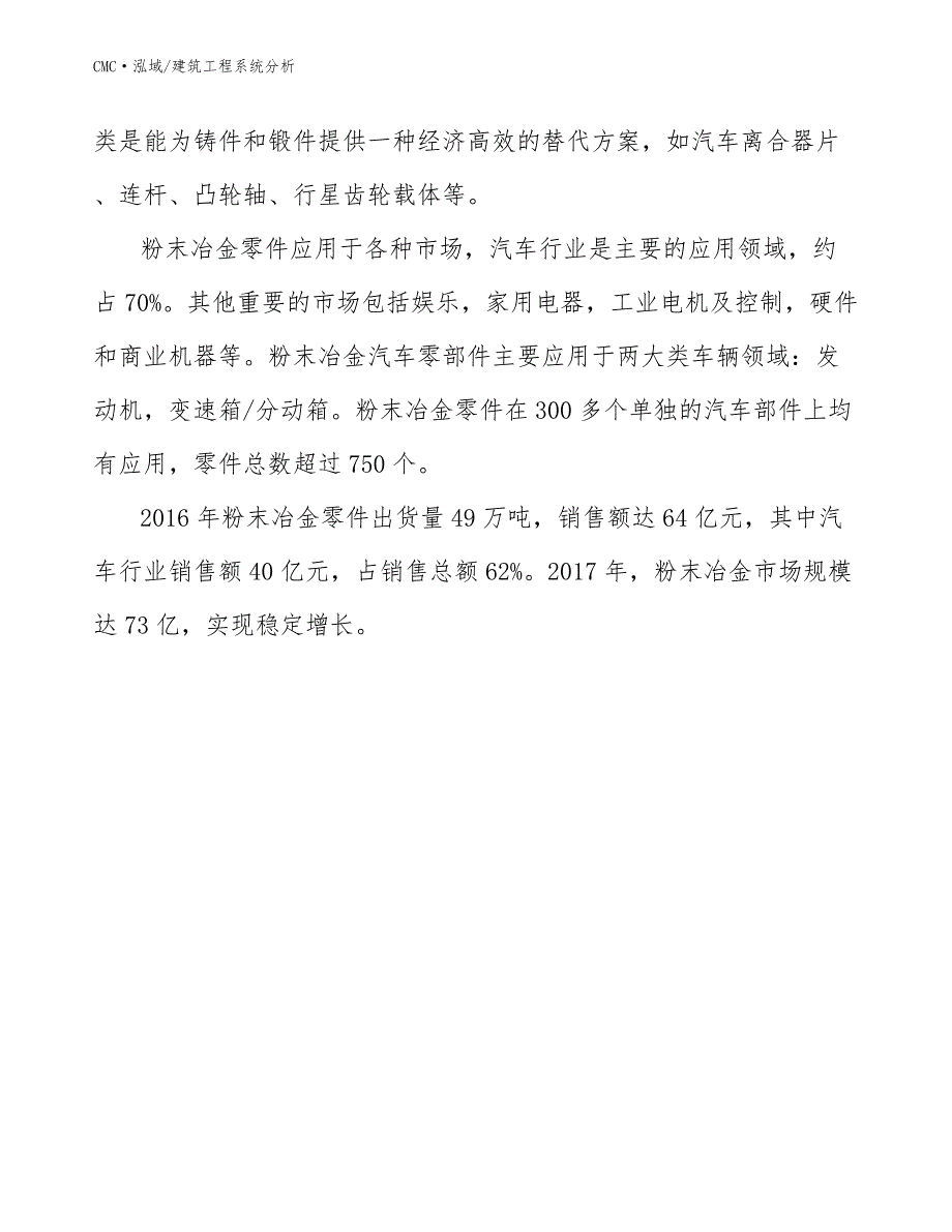 粉末冶金项目建筑工程系统分析（模板）_第4页