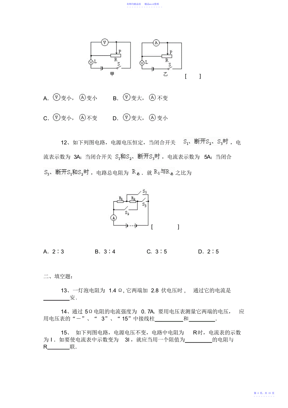 初二物理欧姆定律综合复习题_第4页