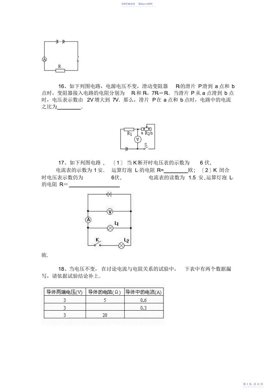 初二物理欧姆定律综合复习题_第5页