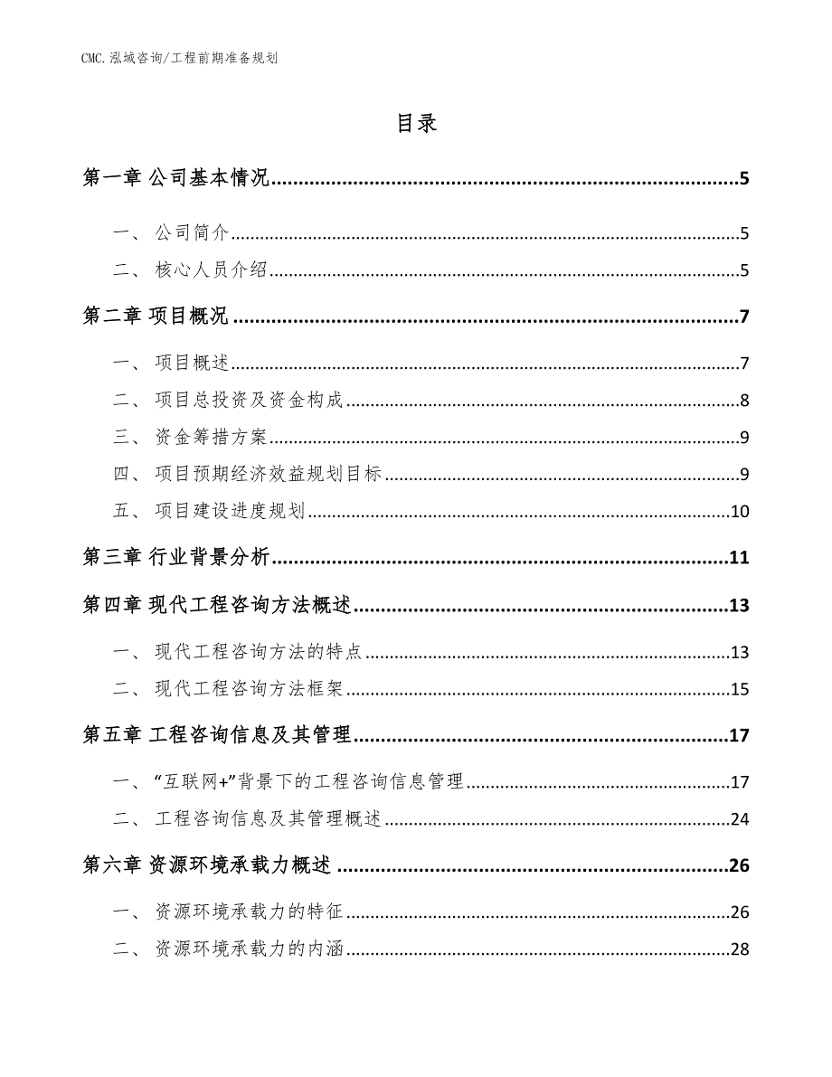 电致变色器件公司工程前期准备规划（范文）_第2页