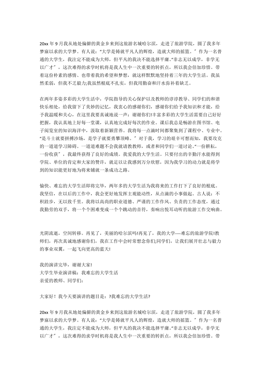 生活演讲稿范文：我难忘的大学生活_第3页