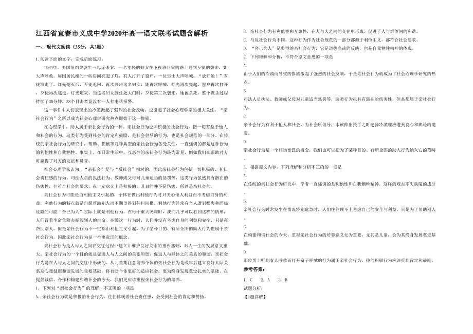 江西省宜春市义成中学2020年高一语文联考试题含解析_第1页