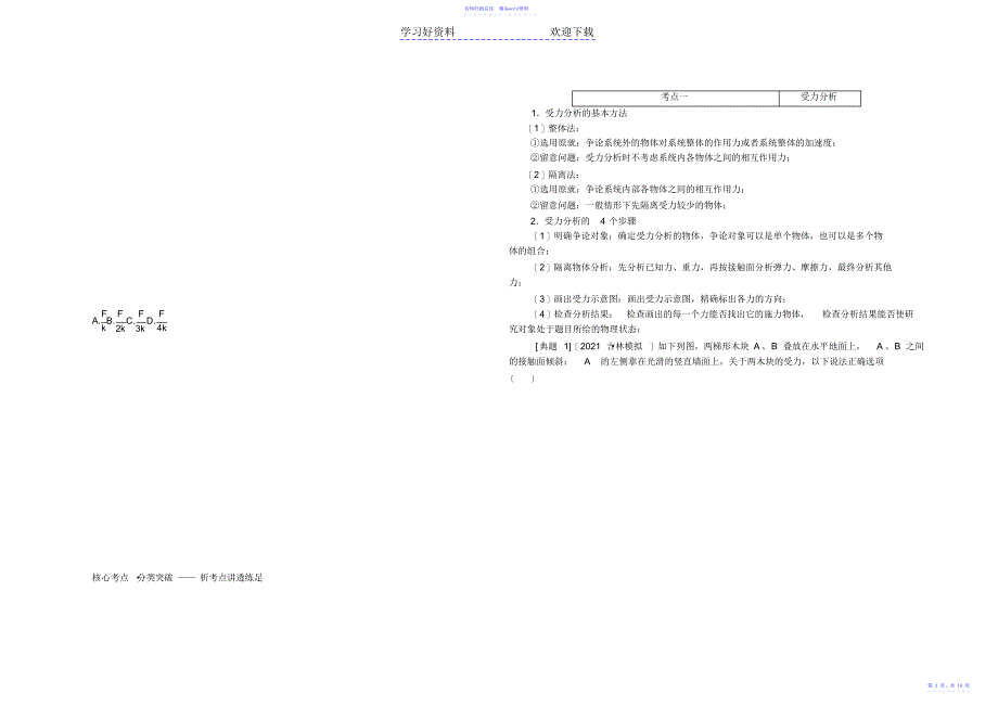 《受力分析共点力的平衡》教学案_第4页