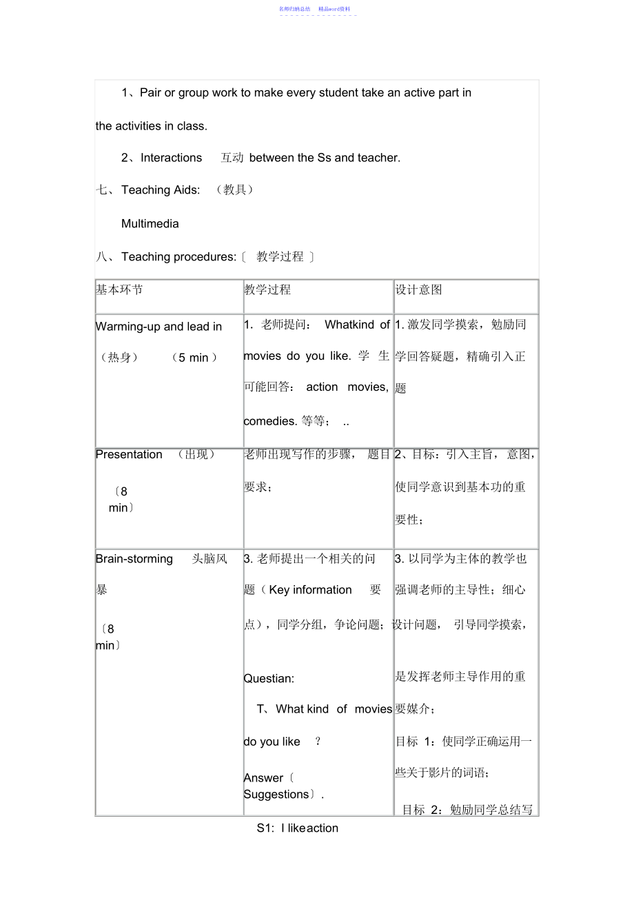 初中英语写作教学设计与案例分析2_第4页