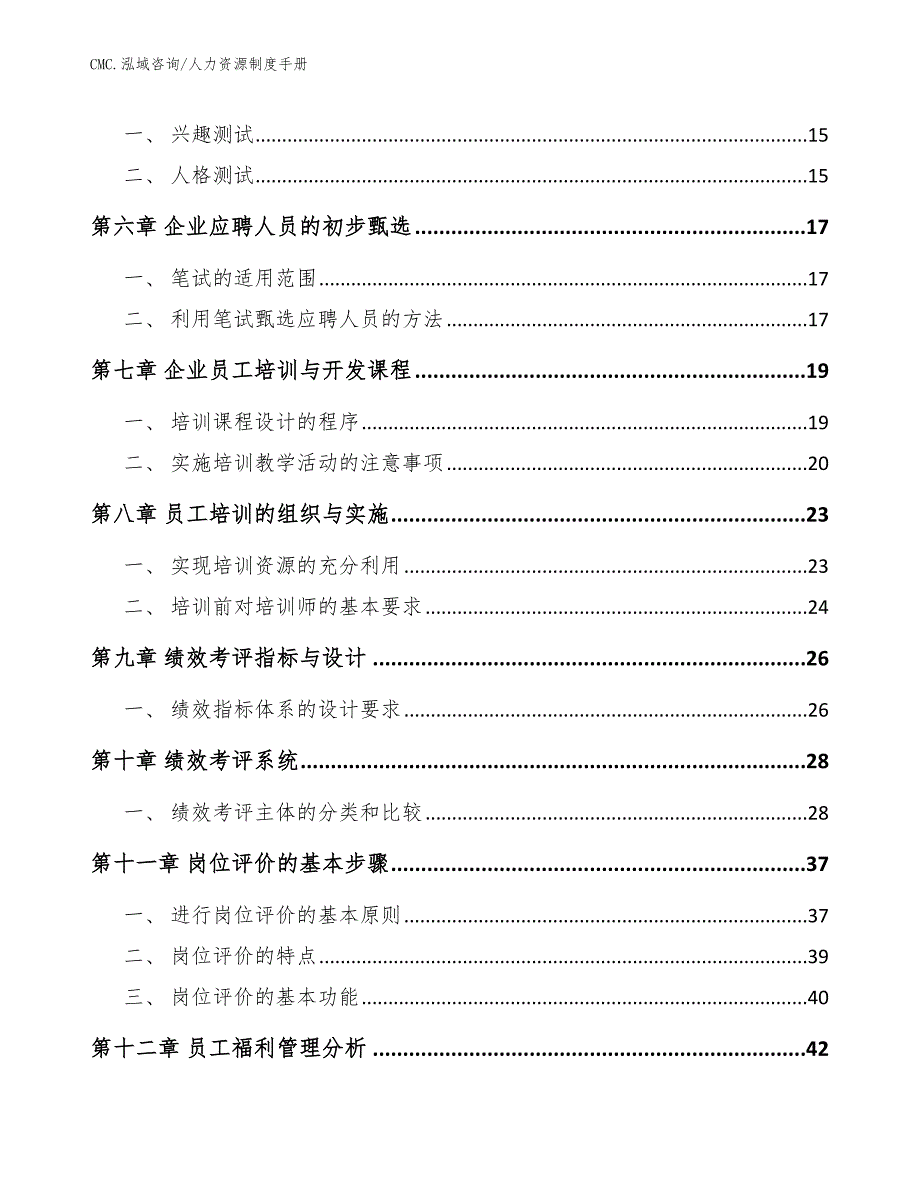 聚酰亚胺薄膜项目人力资源制度手册（范文）_第2页