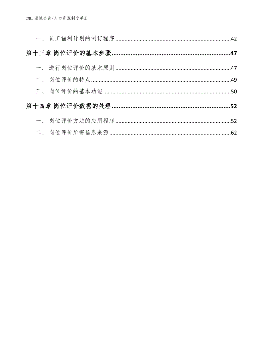 聚酰亚胺薄膜项目人力资源制度手册（范文）_第3页